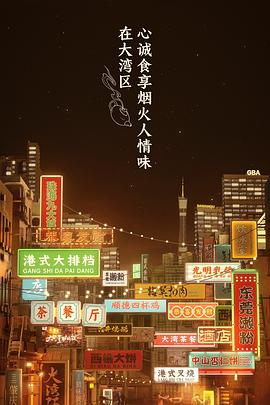 大灣仔的夜 會員版