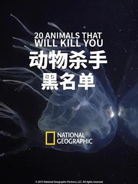 動物殺手黑名單