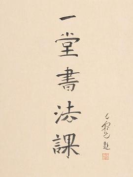 尋找手藝：一堂書法課