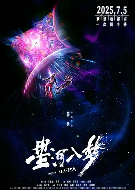 星河入夢(mèng)