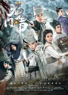 龍門(mén)飛甲2015